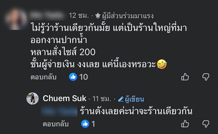 หมึกย่างงานกาชาด 2568