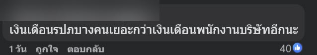 เงินเดือนรปภ.
