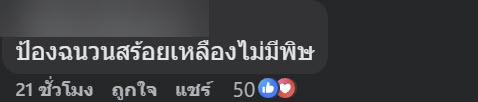 งูในหมวกกันน็อก