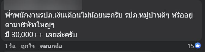 เงินเดือนรปภ.