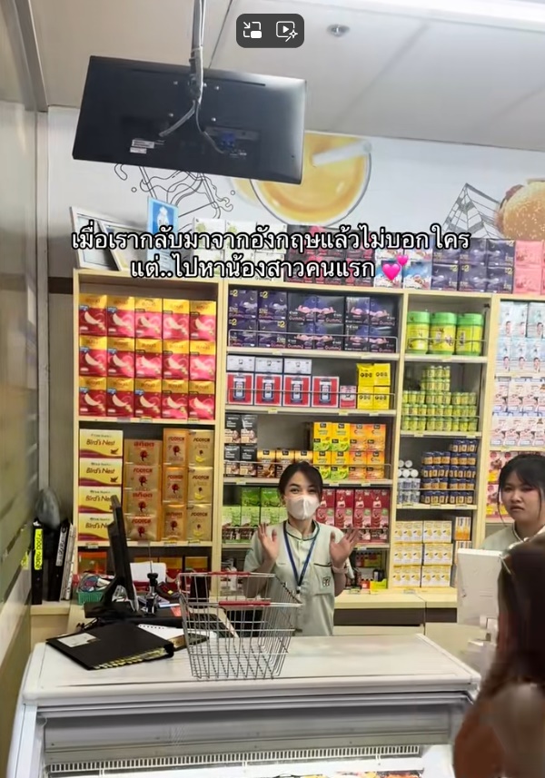 งเซอร์ไพรส์