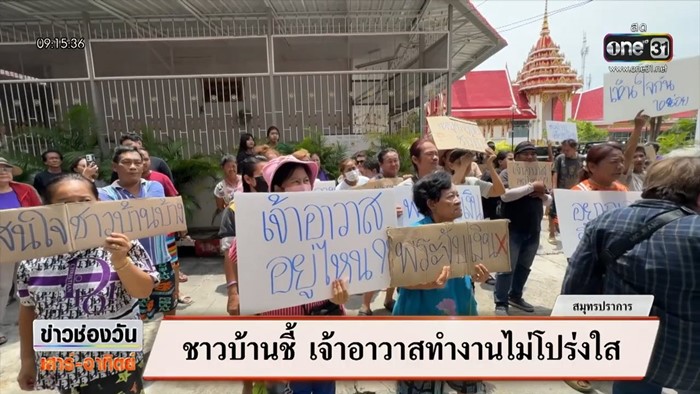 ประท้วงเจ้าอาวาส