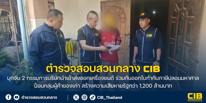 บริษัทอะไหล่รถยนต์ ออกใบกำกับภาษีปลอม