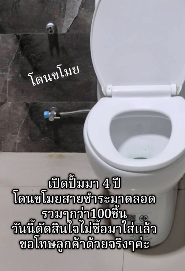 สายฉีดก้น สายฉีดก้น