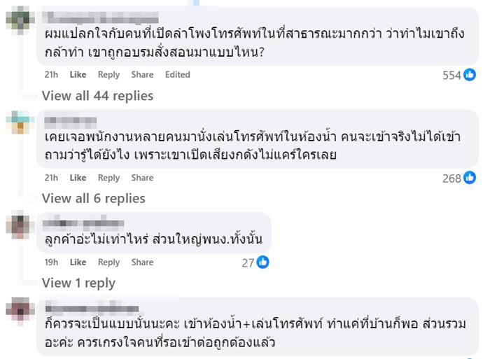 ห้องน้ำสาธารณะ มีป้ายเตือน อย่าเล่นโทรศัพท์มือถือ