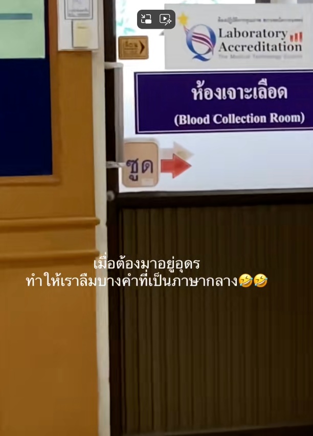  ไวรัล TikTok เห็นป้ายทุกอย่างปกติหมดที่โรงพยาบาล ก่อนเจอคำว่า ซูด ความหมายคือ