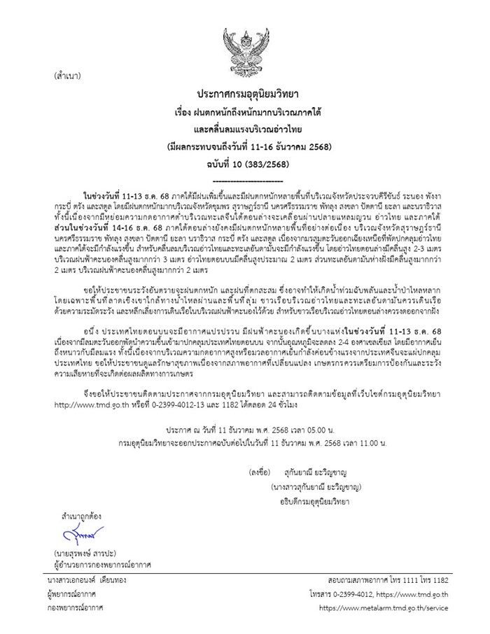 พยากรณ์อากาศ