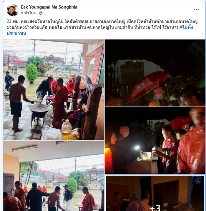  นายอำเภอหาดใหญ่ โต้หลังถูกปลดฟ้าผ่าเหตุน้ำท่วมหาดใหญ่