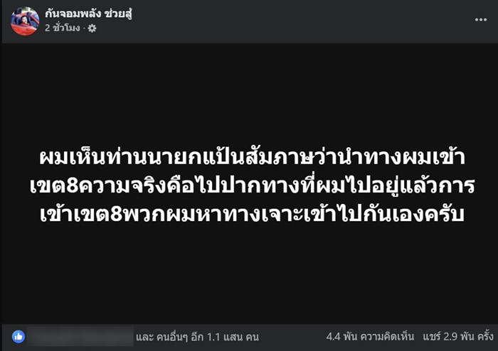 กัน จอมพลัง นายกแป้น เขต 8 หาดใหญ่,