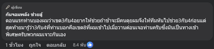 กัน จอมพลัง นายกแป้น เขต 8 หาดใหญ่,