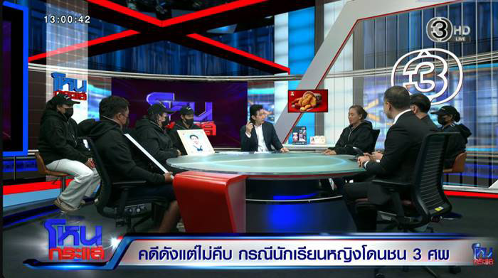 เก๋งชนเด็ก ม.1 ดับ 3 ศพ ซ้ำญาติถูกขู่ห้ามคุยกับสื่อ 