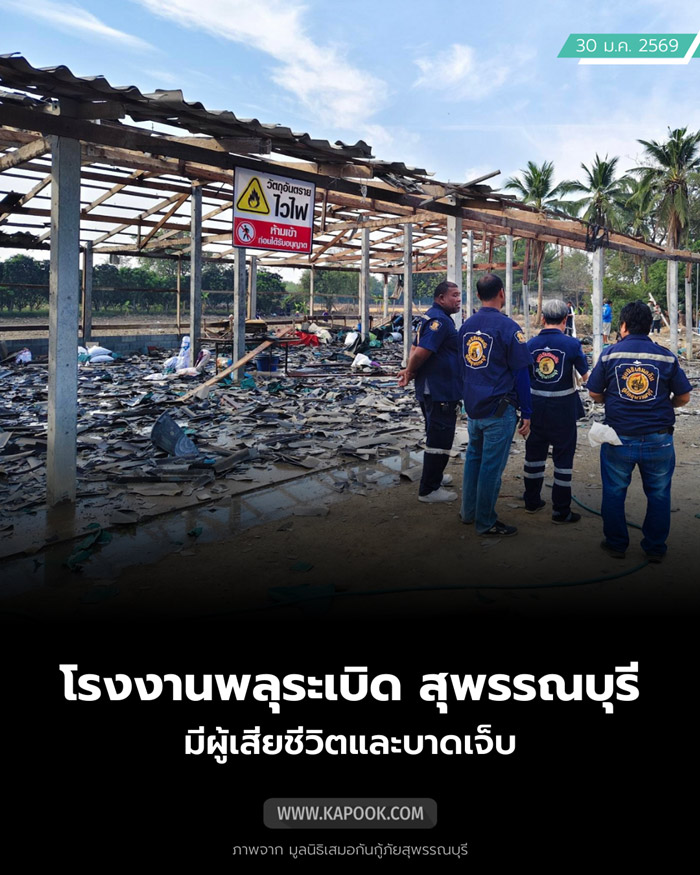 โรงงานพลุระเบิด จ.สุพรรณบุรี