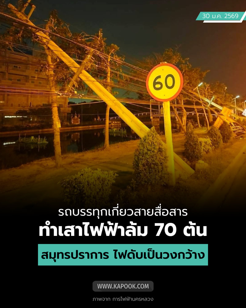 ไฟดับกลางดึก