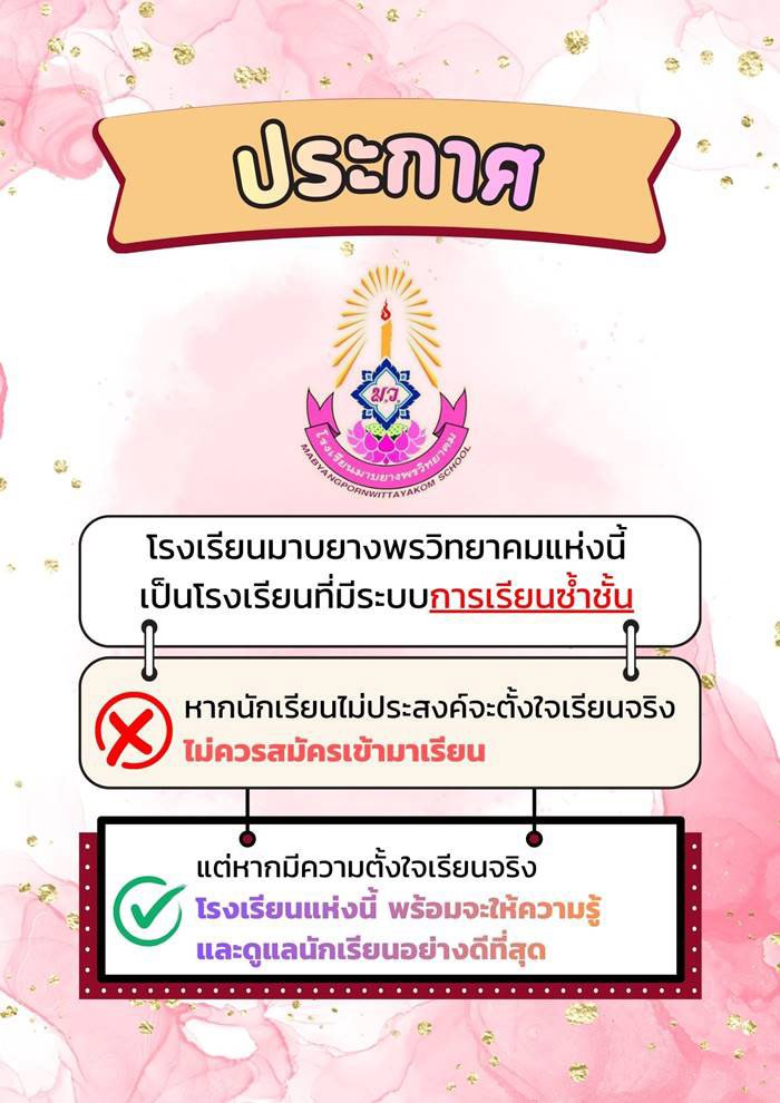  หากไม่ตั้งใจเรียน อย่าสมัคร 