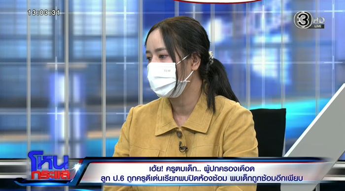 ครูทำร้ายเด็ก