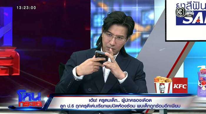 ครูทำร้ายเด็ก