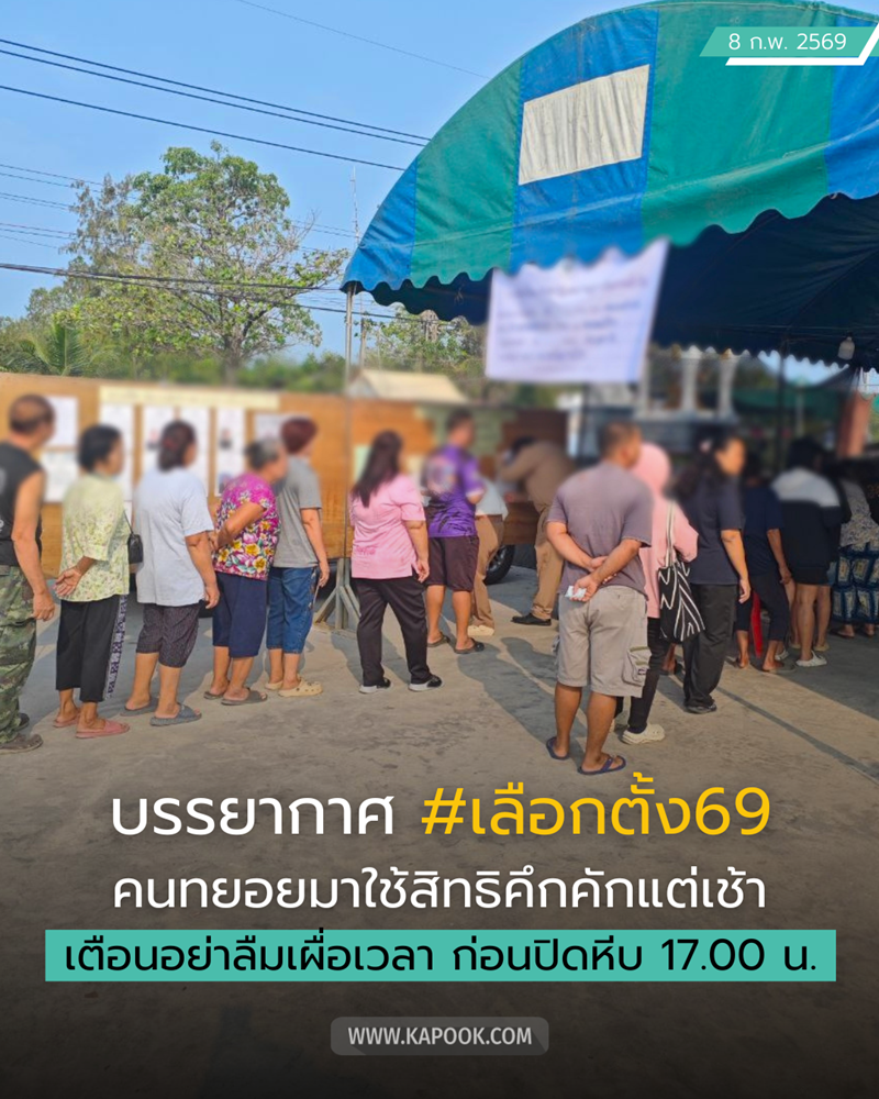 เลือกตั้ง 2569