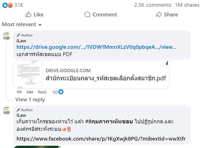 เลือกตั้ง 2569