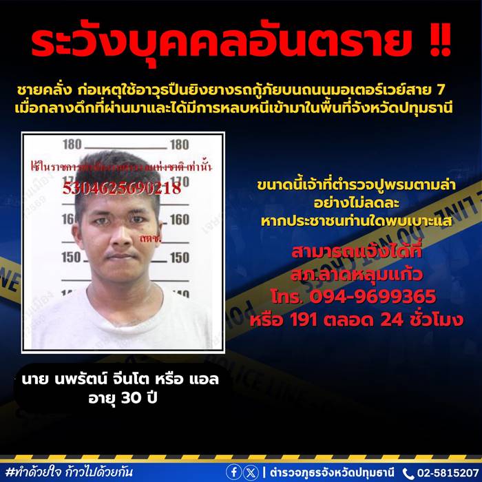 แอล ชายคลั่งพกอาวุธ 