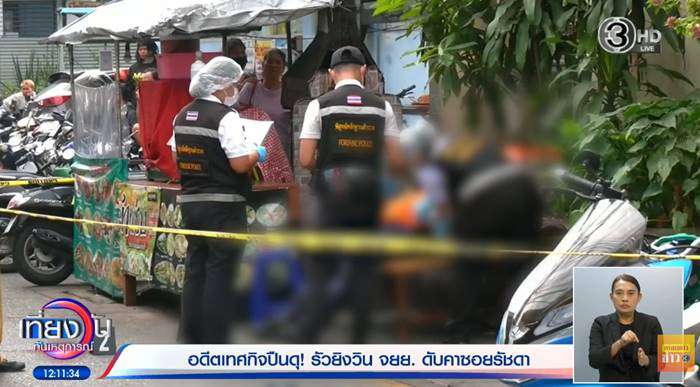 อดีตเจ้าหน้าที่เทศกิจ ยิงวินมอเตอร์ไซค์ ดับกลางซอยรัชดา 10 อดีตเจ้าหน้าที่เทศกิจ ยิงวินมอเตอร์ไซค์ ดับกลางซอยรัชดา 10