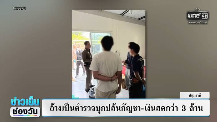 ตำรวจจริง โผล่มอบตัว