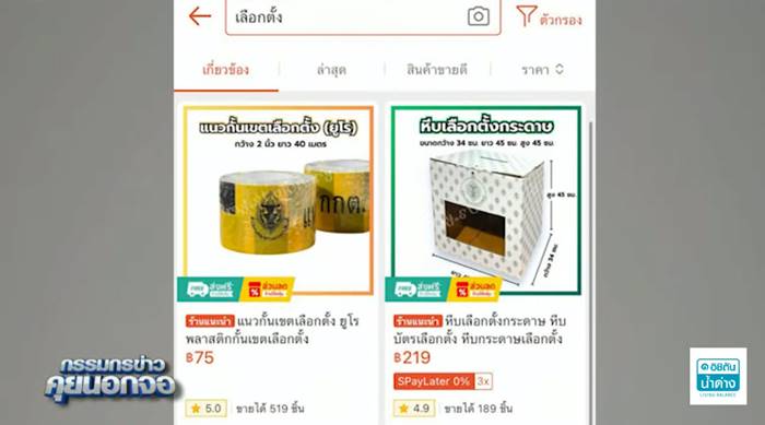 หีบเลือกตั้ง