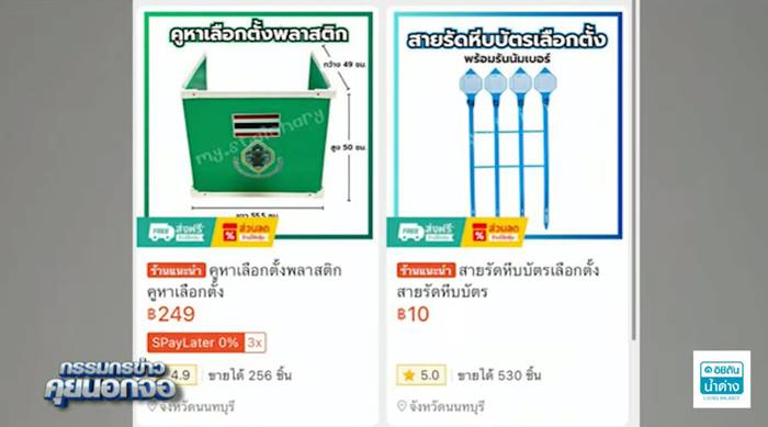 หีบเลือกตั้ง