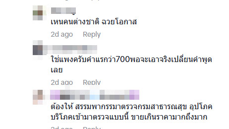 ดราม่า น้องเต้าหู้ ซื้อขาหมู 1,200