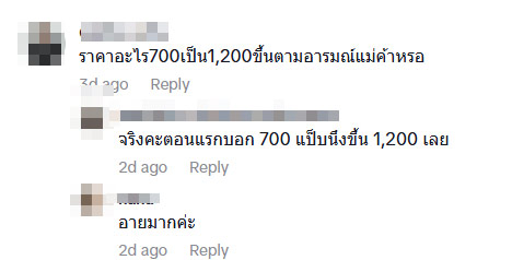 ดราม่า น้องเต้าหู้ ซื้อขาหมู 1,200