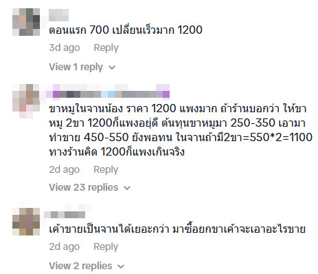 ดราม่า น้องเต้าหู้ ซื้อขาหมู 1,200