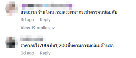 ดราม่า น้องเต้าหู้ ซื้อขาหมู 1,200