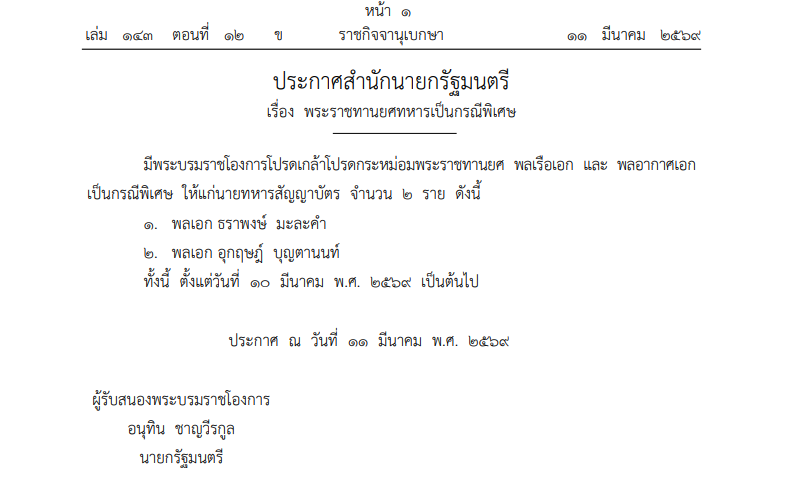 ราชกิจจานุเบกษา