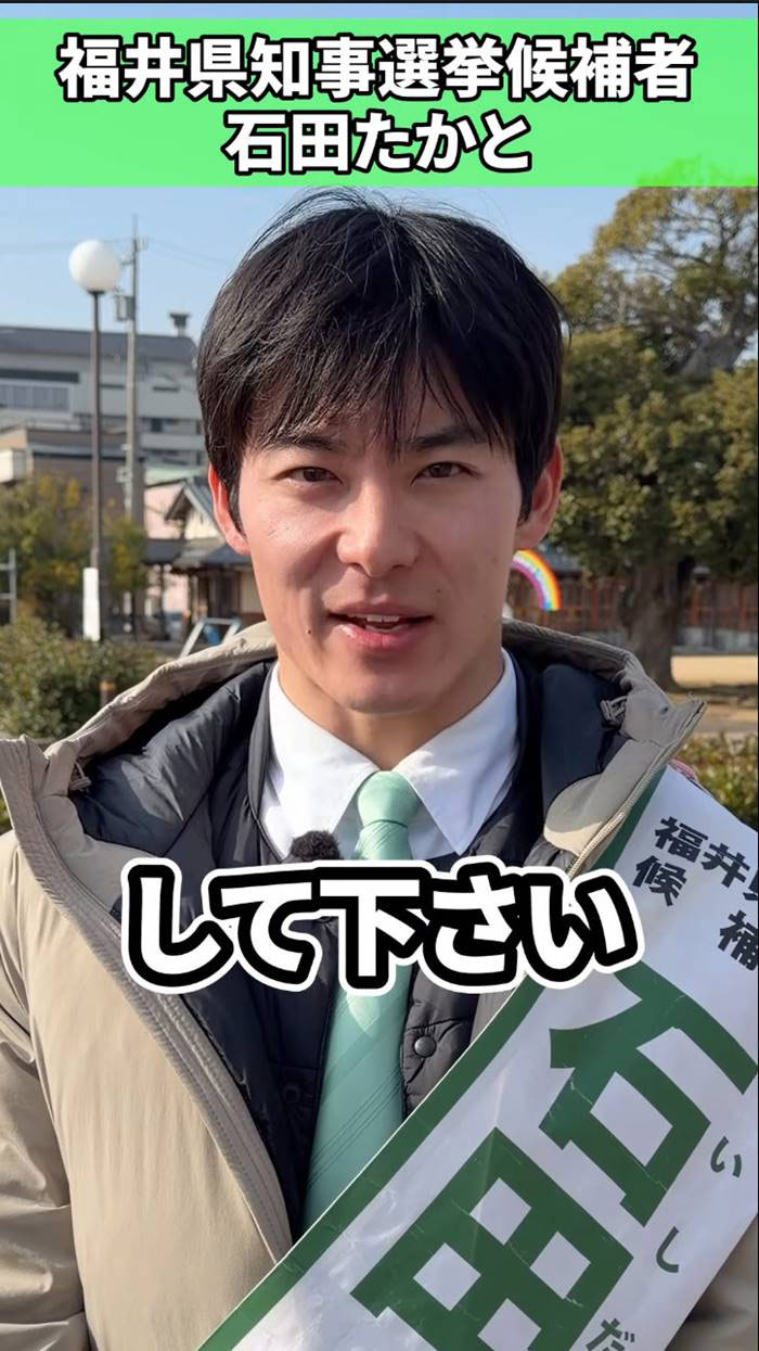  เปิดวาร์ป ทาคาโตะ อิชิดะ ผู้ว่าฯ ฟุกุอิ วัย 35 ปี ดีกรีไม่ธรรมดา แถมยังโสด   