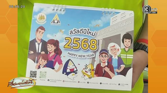 เปิดผู้ได้งานตัดสูท 35 ล้าน ประกันสังคม เจ้าเดียวกับงานปฏิทินหลายปีซ้อน    