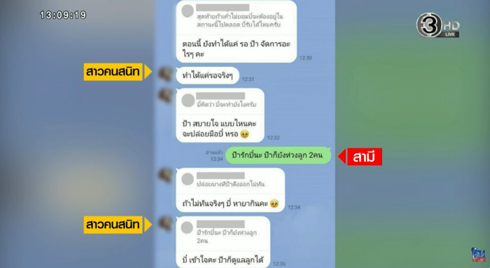 สามีนอกใจ