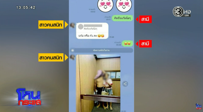 สามีนอกใจ