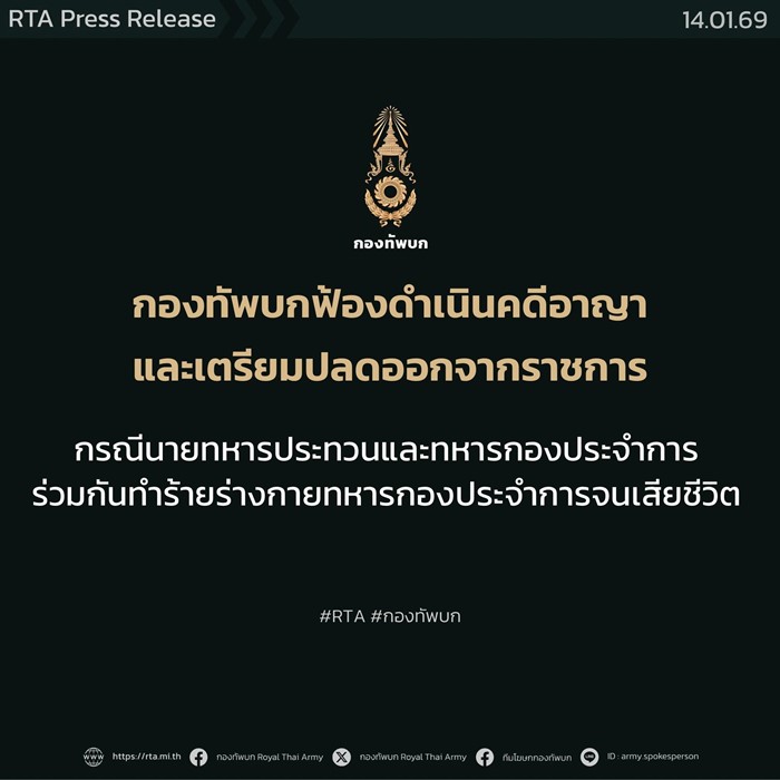 กองทัพบก สั่งฟันอาญา-ปลดจากราชการ ปมรุมทำร้ายทหารเกณฑ์ดับ