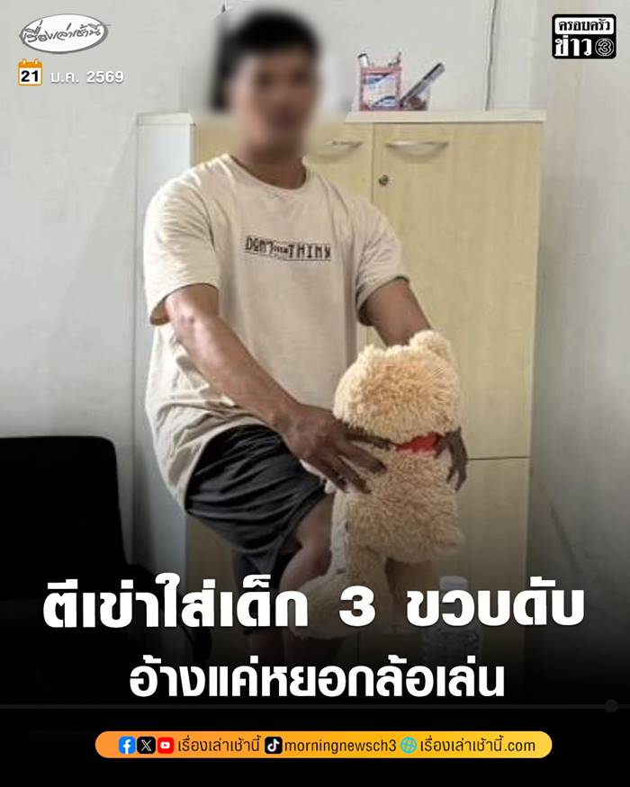  ทารุณกรรมเด็ก