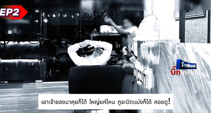 เพจดังแฉไฮโซกำมะลอ ซี้อดีตนักการเมือง