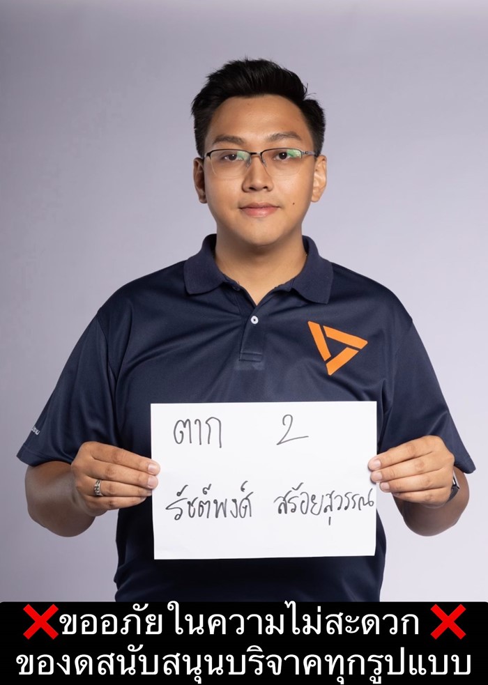 ประวัติ รัชต์พงศ์ สร้อยสุวรรณ ประวัติ รัชต์พงศ์ สร้อยสุวรรณ