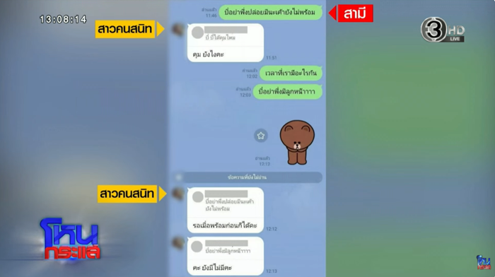 สามีนอกใจ