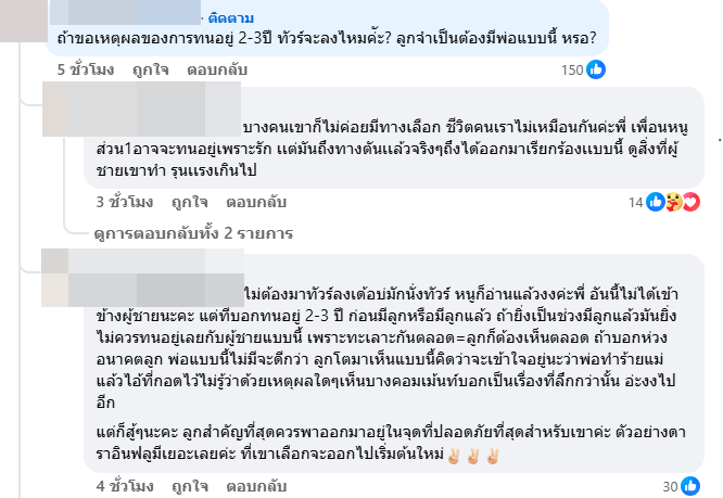 ซัดไม่ยั้ง ต่อหน้าลูกน้อย