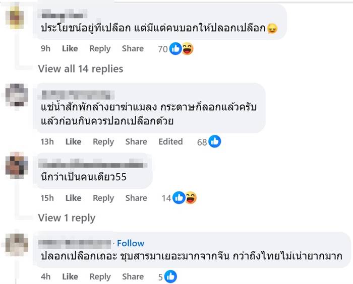  ปอก - ไม่ปอก เปลือกแอปเปิล 
