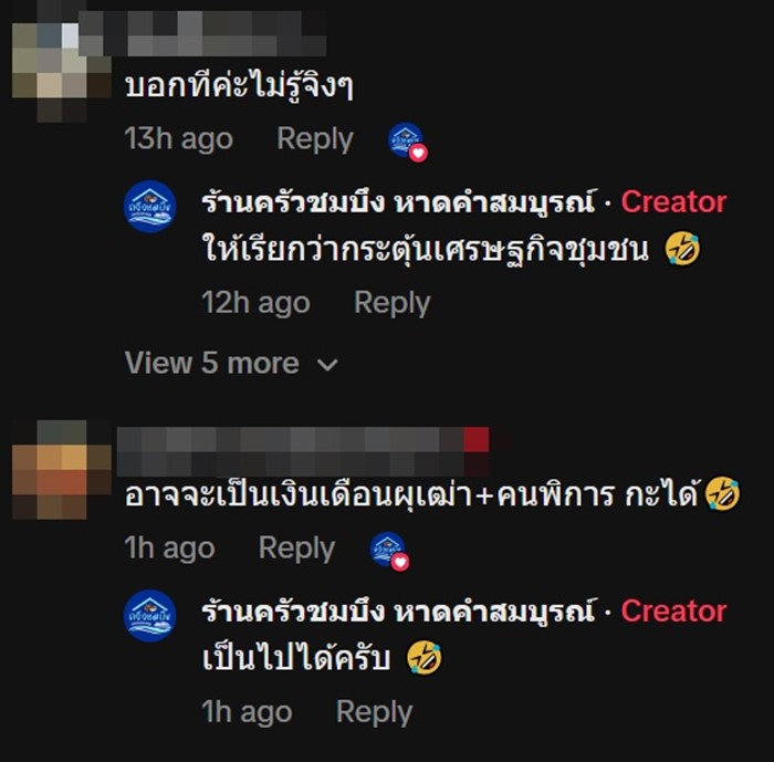 แบงก์พันเย็บแม็กซ์