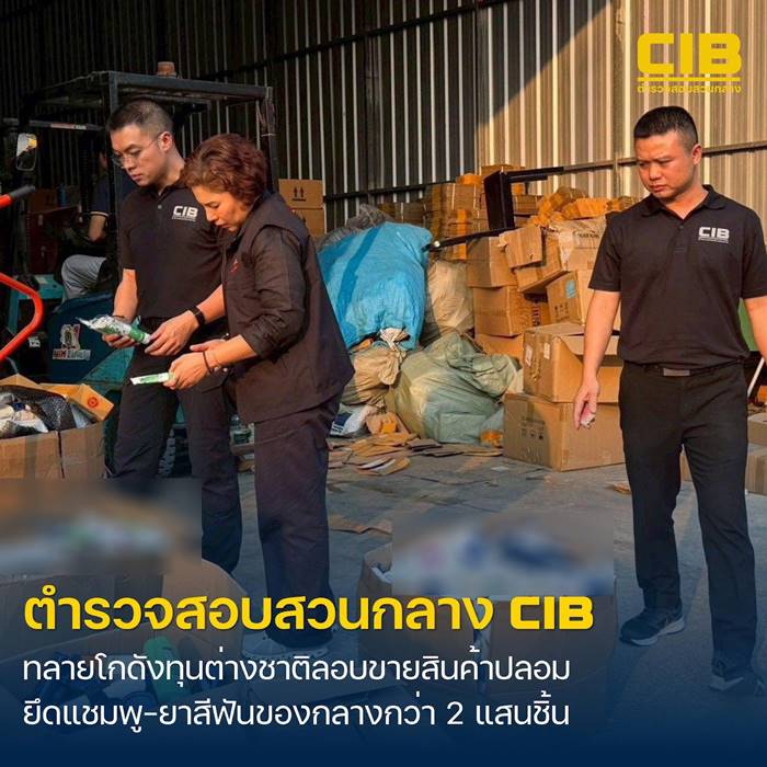 สินค้าปลอม