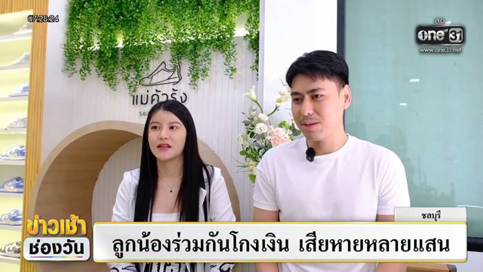 แฉแก๊งลูกน้องแสบ รวมหัวโกงเงินเจ้านาย