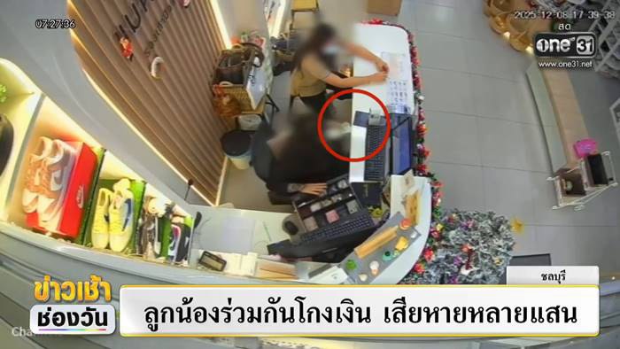 แฉแก๊งลูกน้องแสบ รวมหัวโกงเงินเจ้านาย