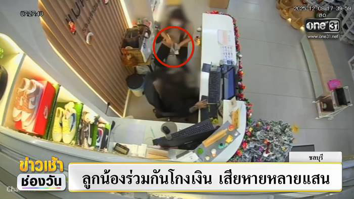 แฉแก๊งลูกน้องแสบ รวมหัวโกงเงินเจ้านาย