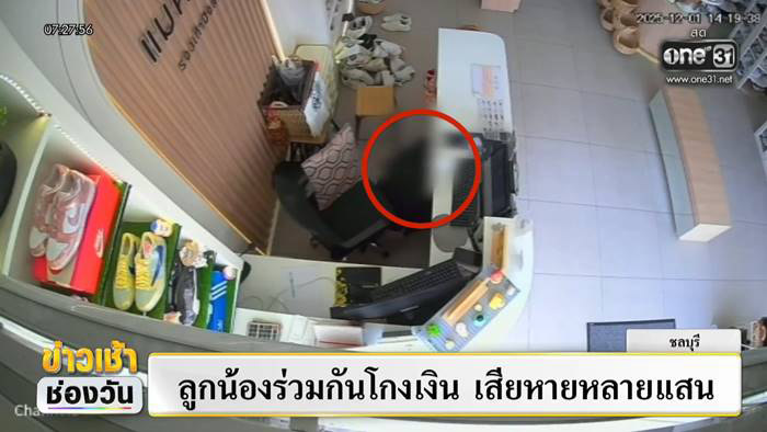 แฉแก๊งลูกน้องแสบ รวมหัวโกงเงินเจ้านาย