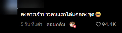  เจ้าบ่าว 2 เวอร์ชั่น 